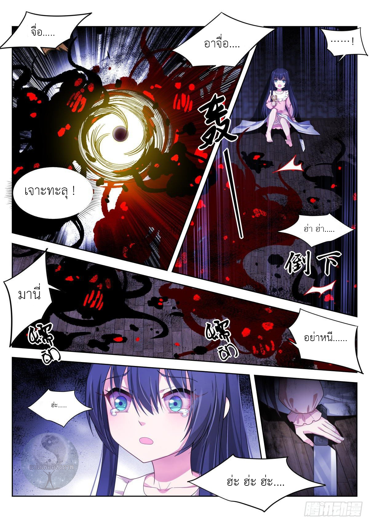 สาวน้อย คุณคิดผิดแล้ว (ชนจีน) ตอนที่ 5 หน้า 4