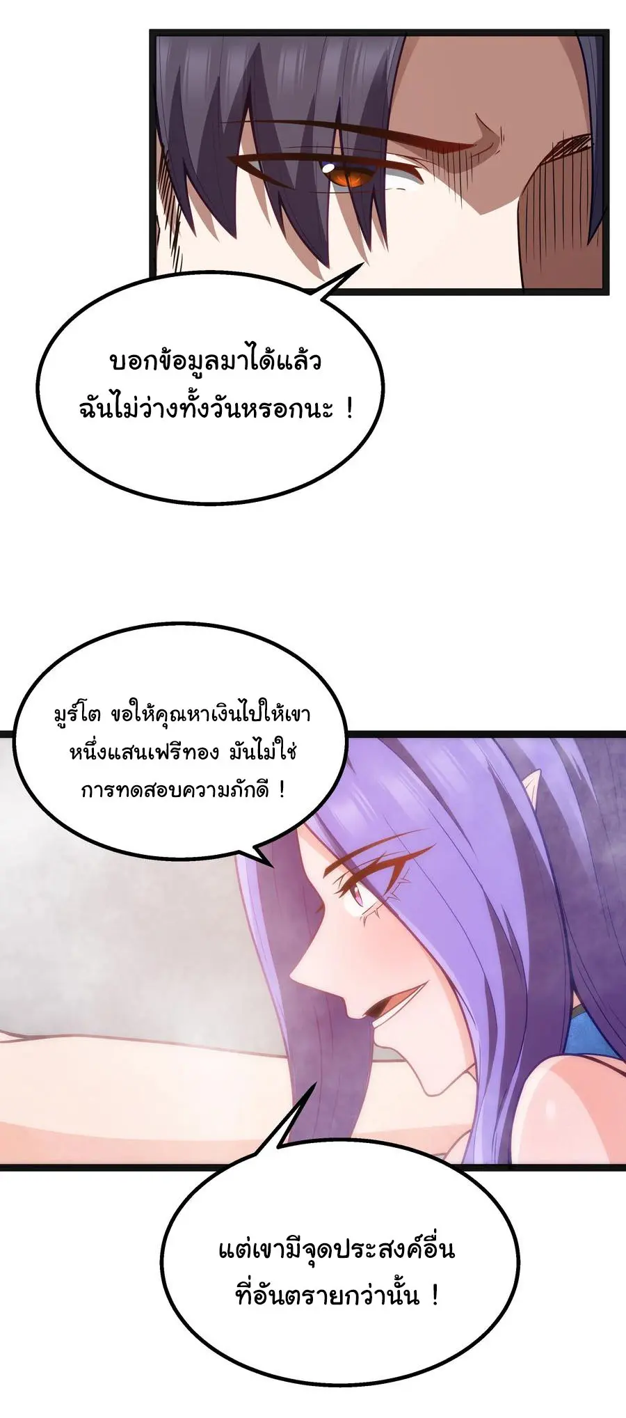 ผู้กล้าอย่างข้าจะพิชิตโลกาด้วยเงิน ( This Hero is a Money Supremacist ) ตอนที่ 22 หน้า 22