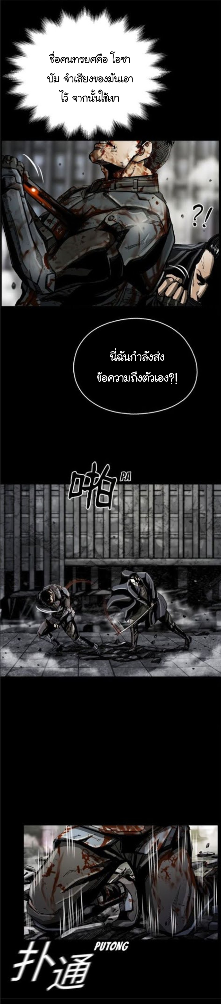 ข้าคือนักล่า ตอนที่ 20 หน้า 22