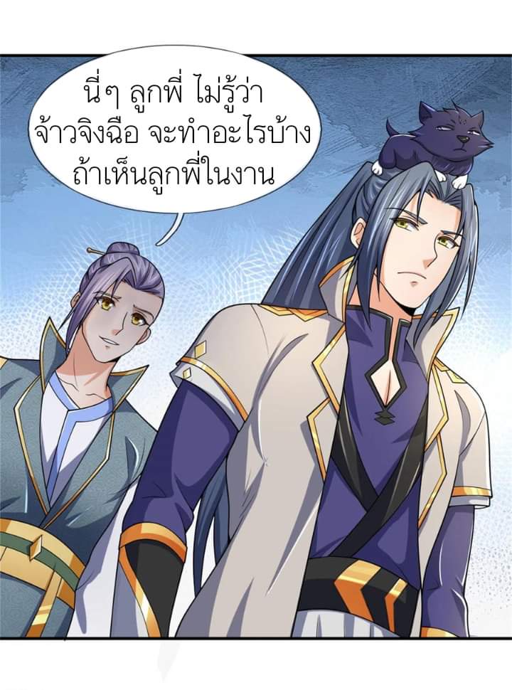 Shenwu Tianzun ตอนที่ 6 หน้า 14