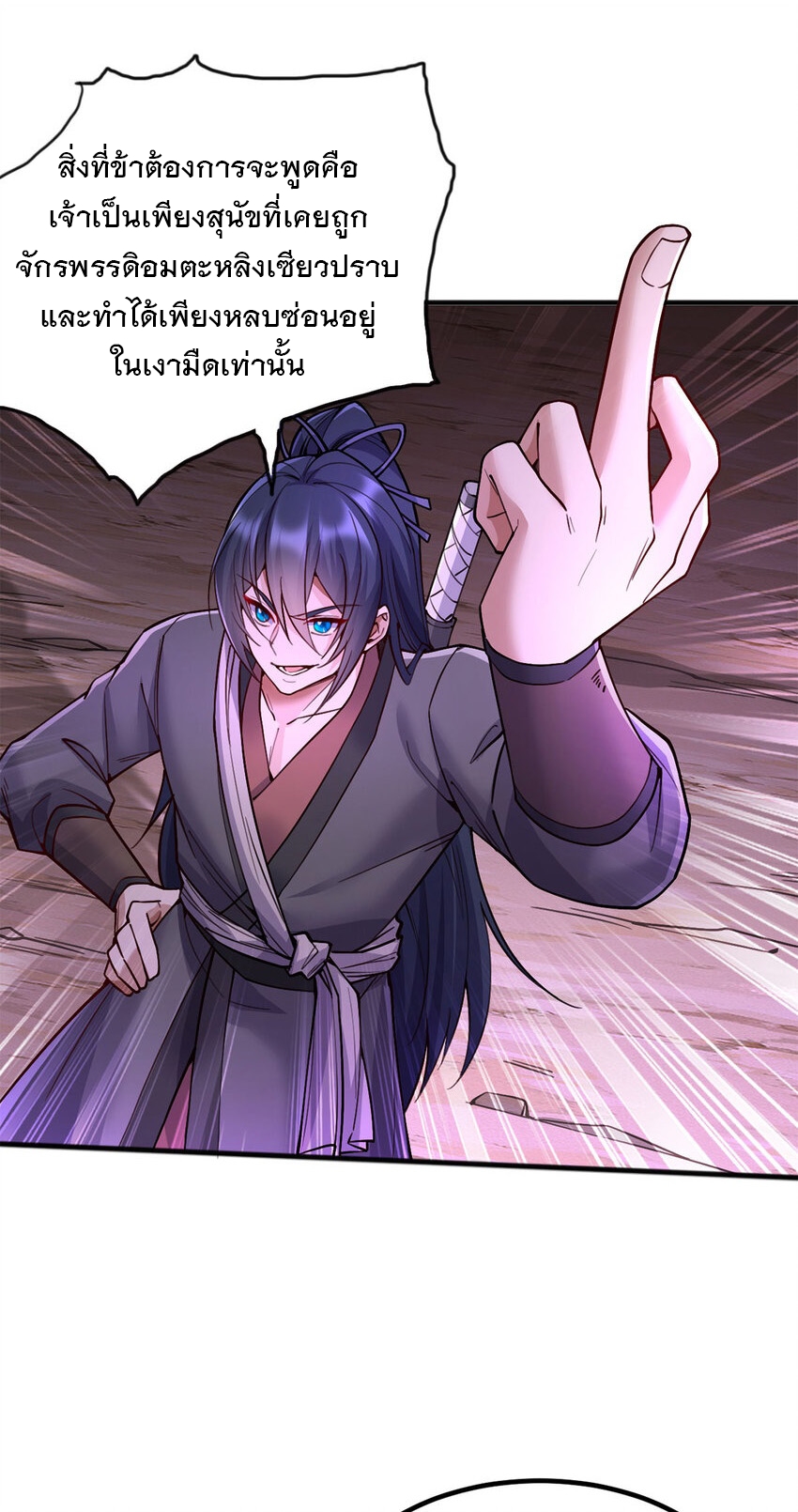 ด้วยเขตแดนกระบี่ ข้าสามารถเป็นเซียนกระบี่ได้ ตอนที่ 119 หน้า 10