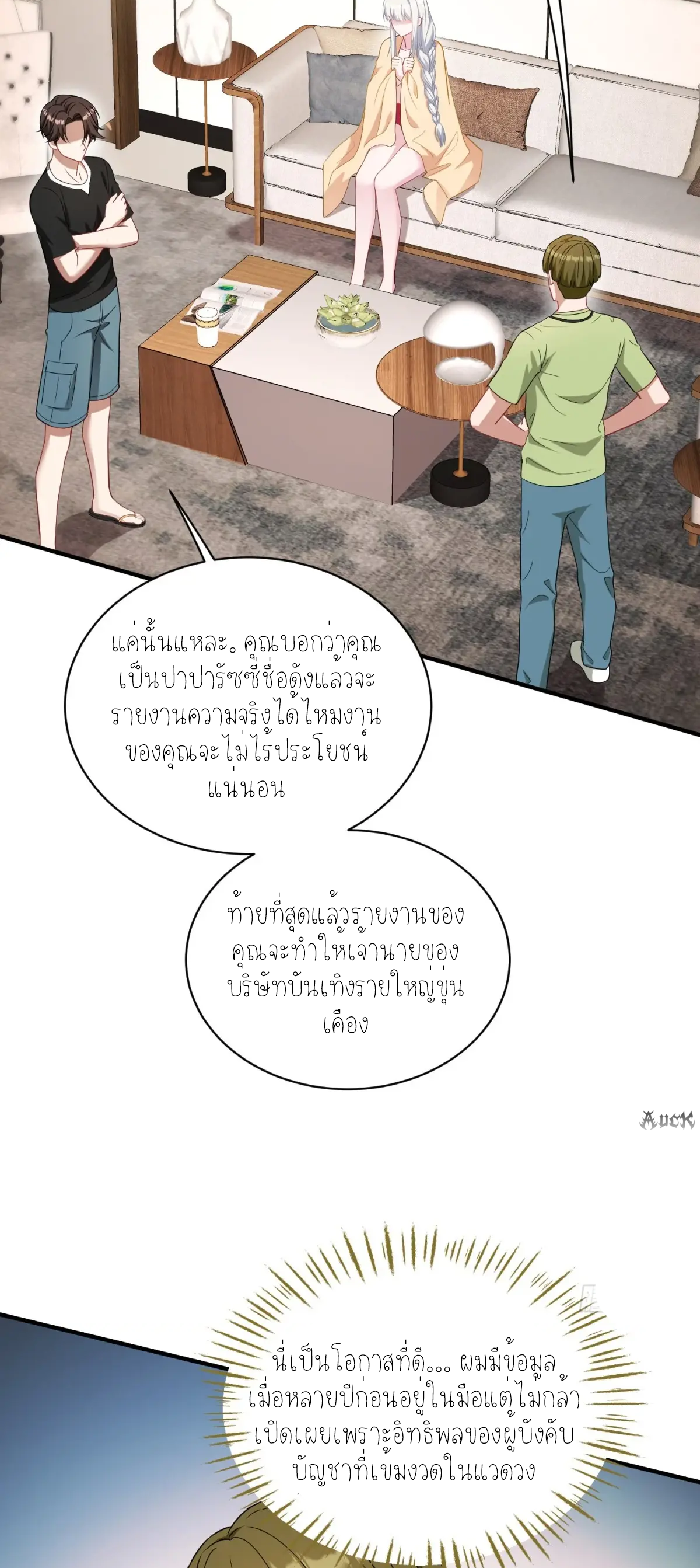 ผมไปเกาะสาวสวยกิน, แต่ตอนนี้ฉันเป็นคนร่ำรวยแล้ว~ ตอนที่ 88 หน้า 12