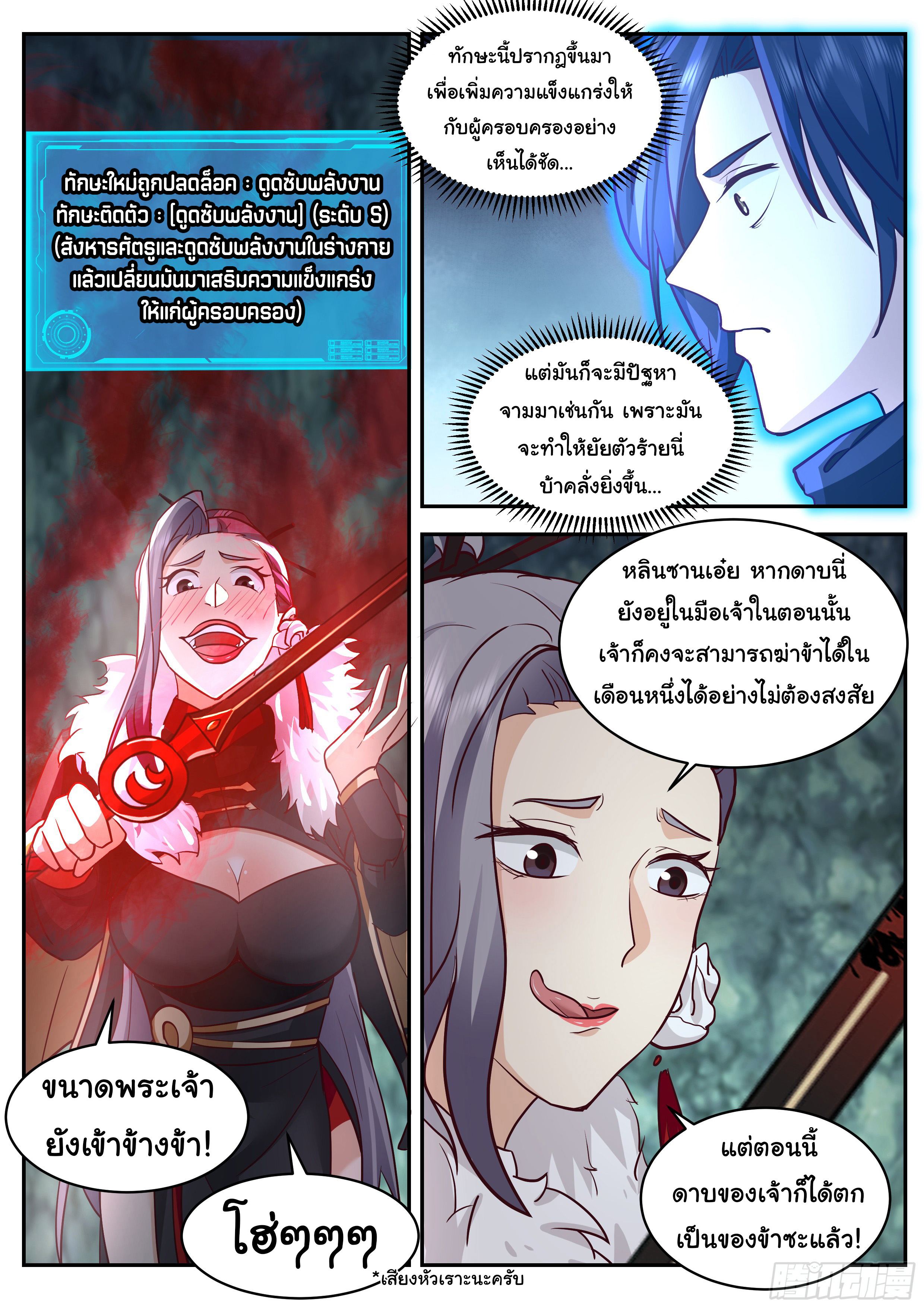 ดาบที่แกร่งขึ้นจากการฆ่า ตอนที่ 60 หน้า 11