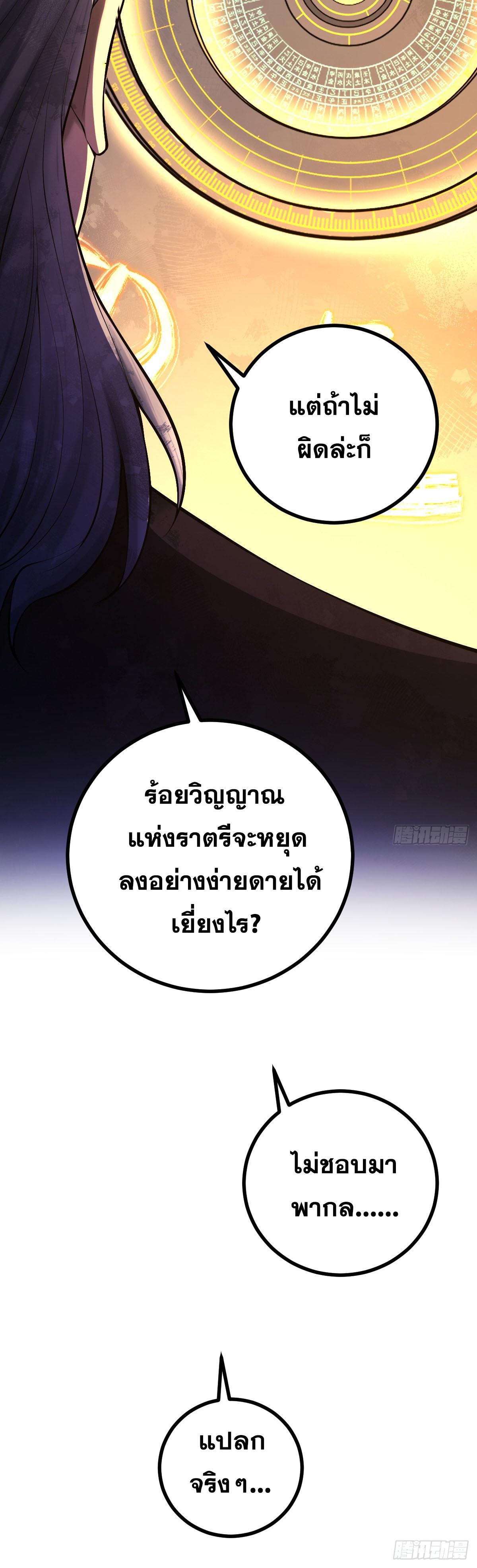 ปรมาจารย์สวรรค์ ตอนที่ 8 หน้า 15