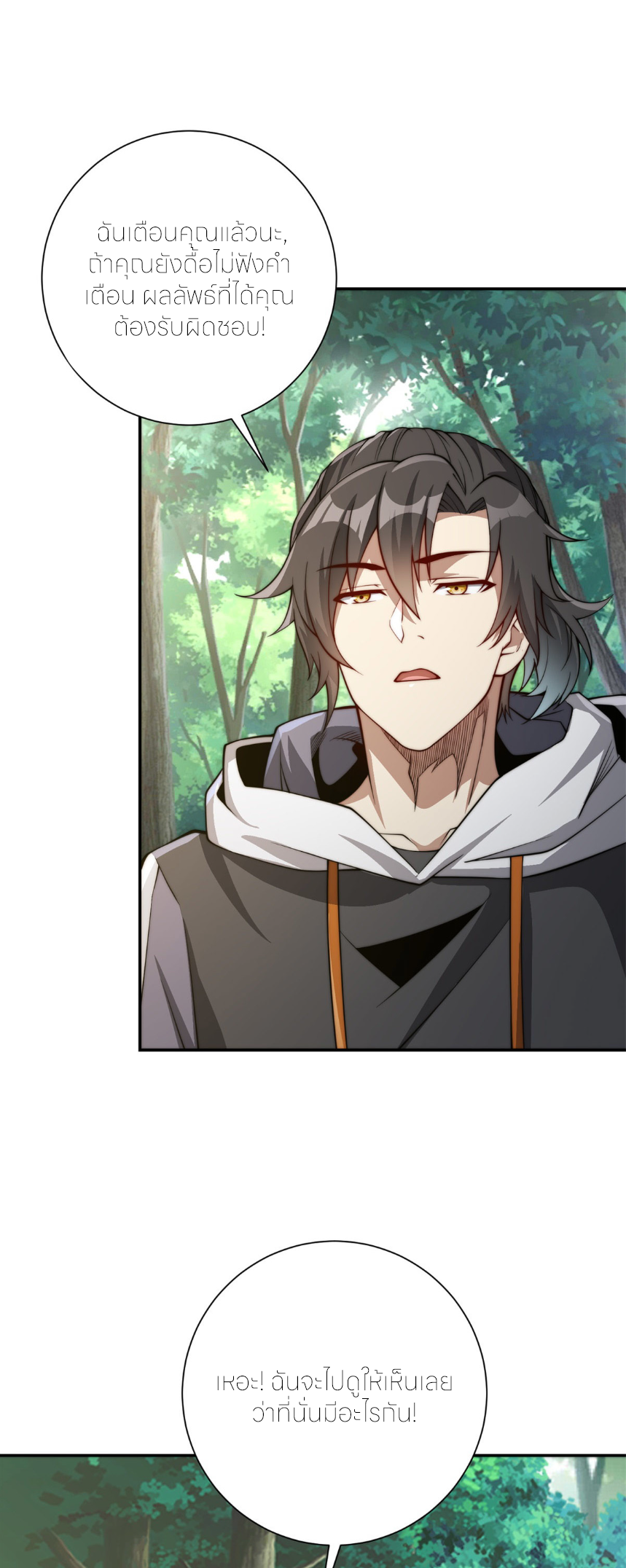 เกิดใหม่เพื่อแก้แค้น ฉันจะเหยียบศัตรูทั้งหมด! ตอนที่ 9 หน้า 18