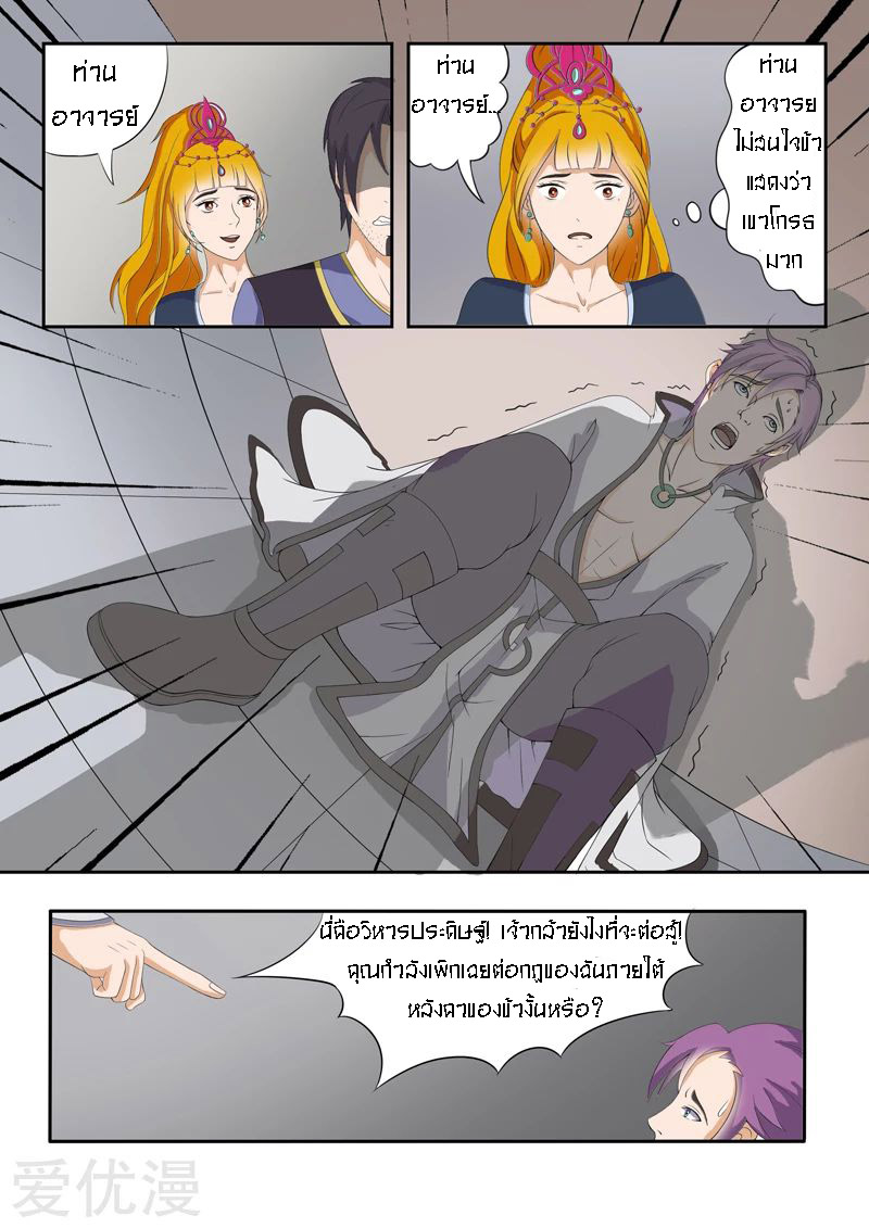 Martial Master  ปรมาจารย์การต่อสู้ ตอนที่ 24 หน้า 5