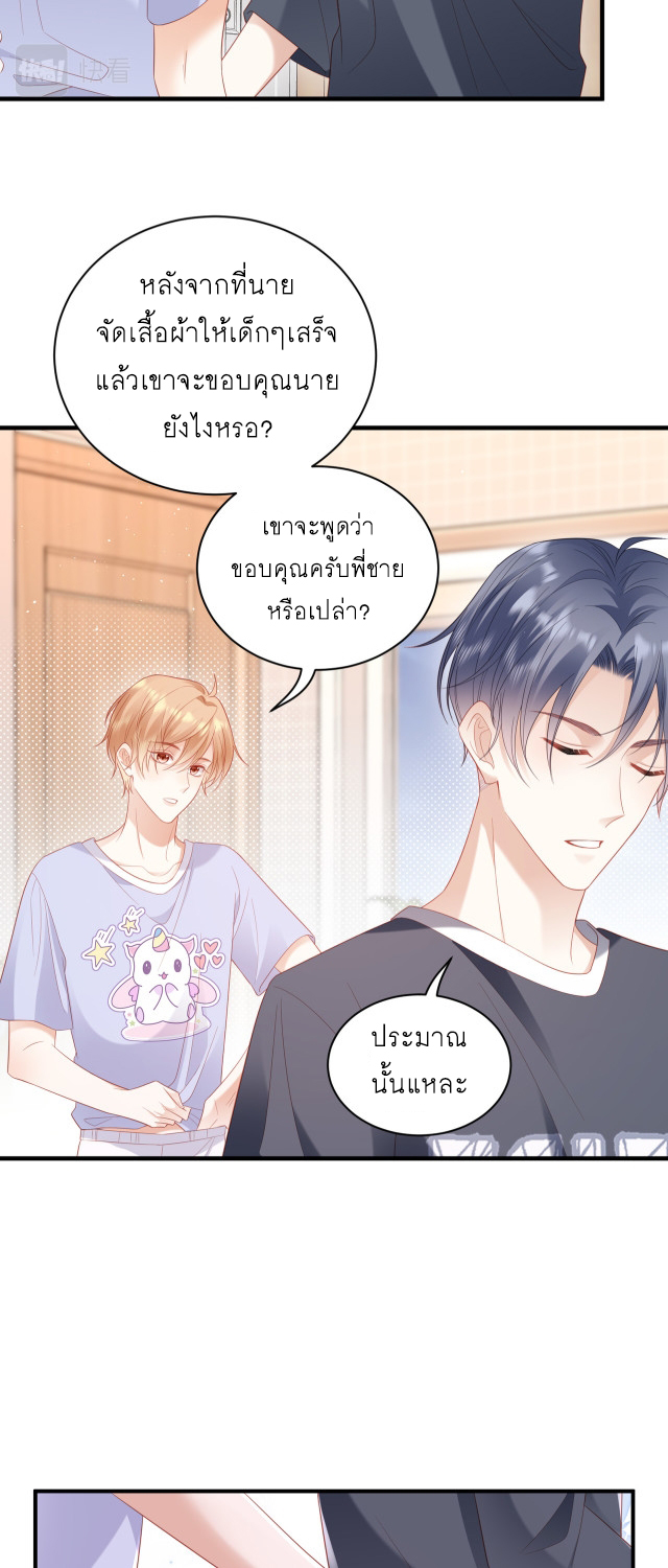 ซ่อนแอบ (BL) ตอนที่ 26 หน้า 3