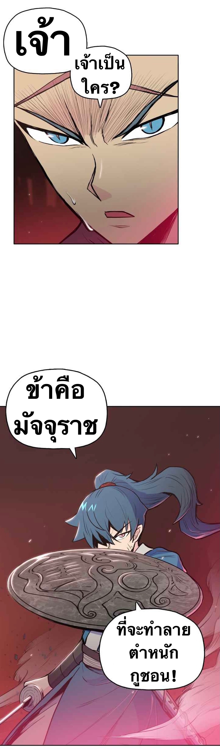 The God Of War ตอนที่ 29 หน้า 6