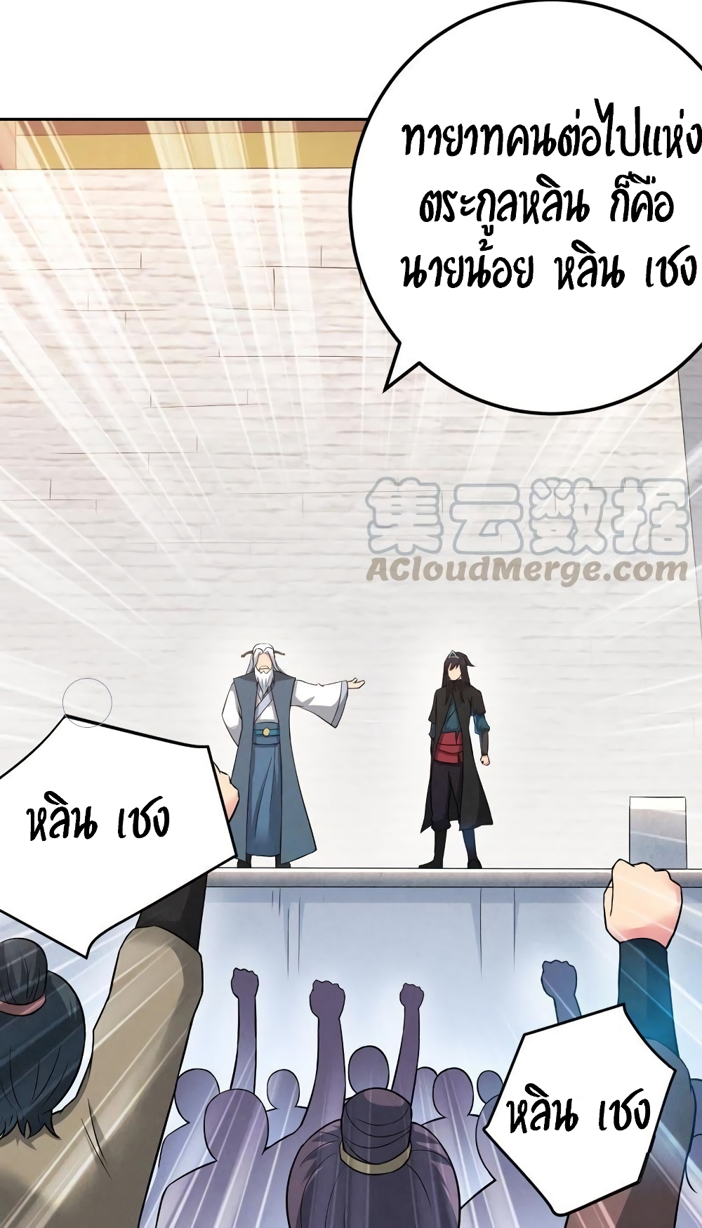 Devouring Eternity ตอนที่ 21 หน้า 15