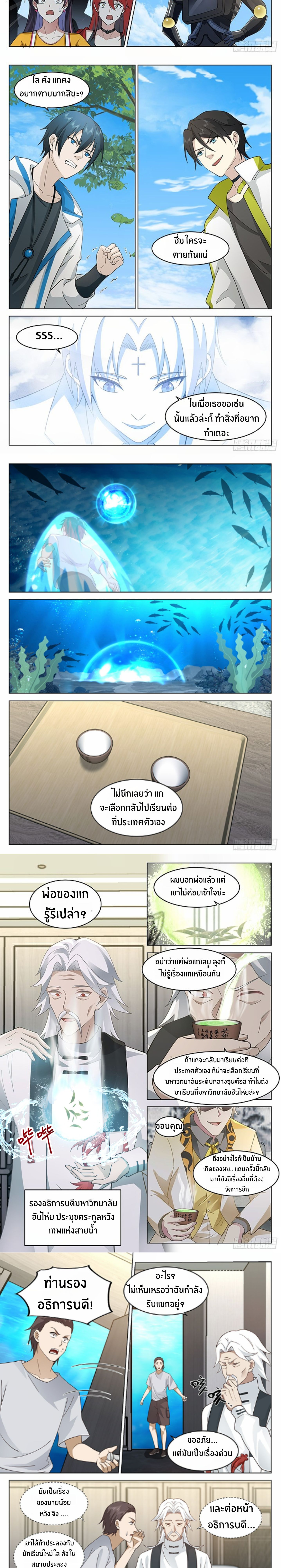 The Supreme Way ตอนที่ 46 หน้า 3