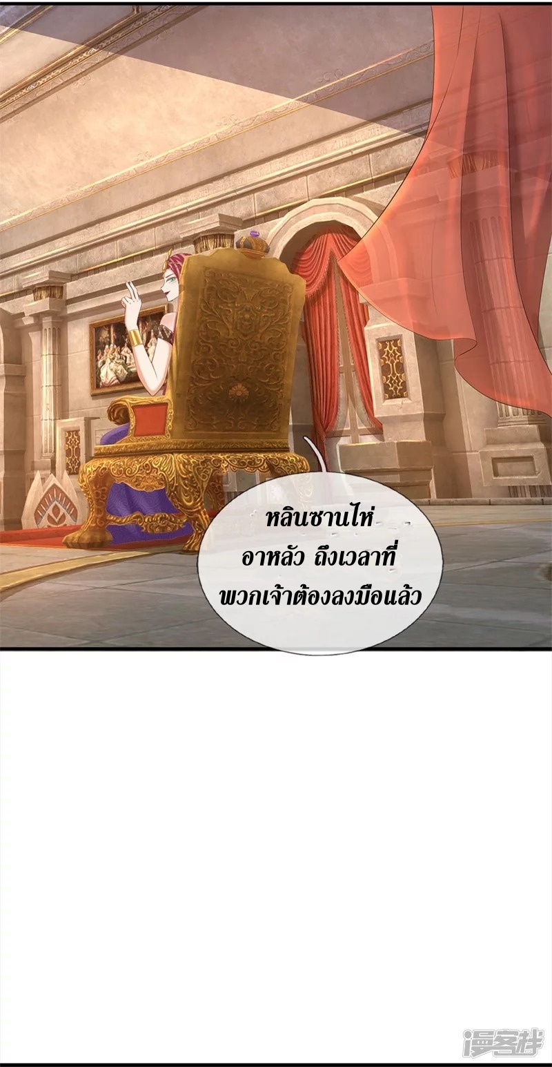 Sky Sword God ตอนที่ 22 หน้า 26