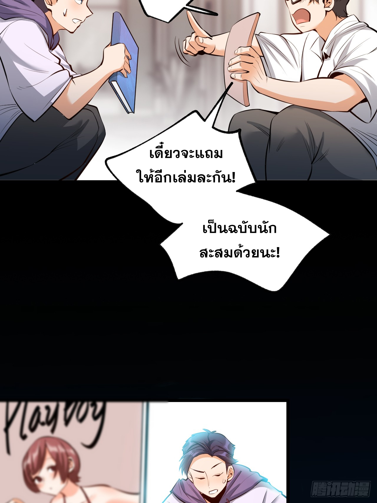 สุริยันและจันทรา ตอนที่ 8 หน้า 35