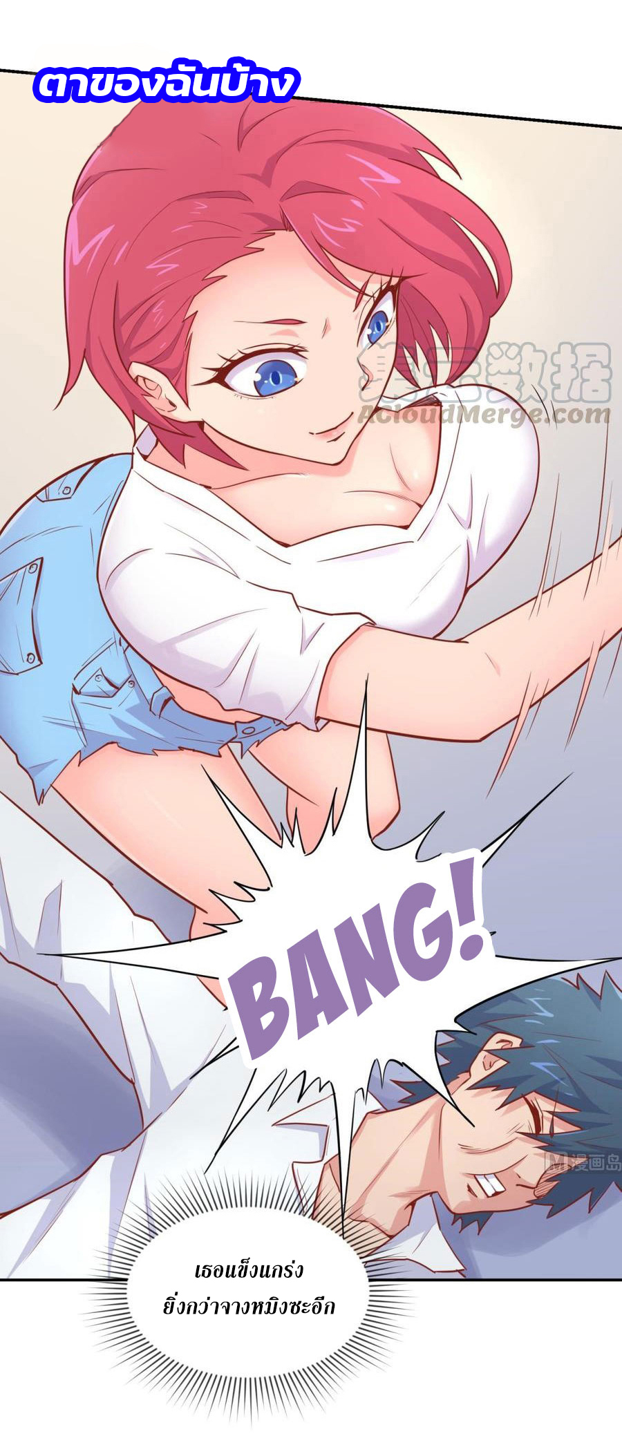 เทพเซียนหมอ ของยัยเทพธิดา ตอนที่ 35 หน้า 10