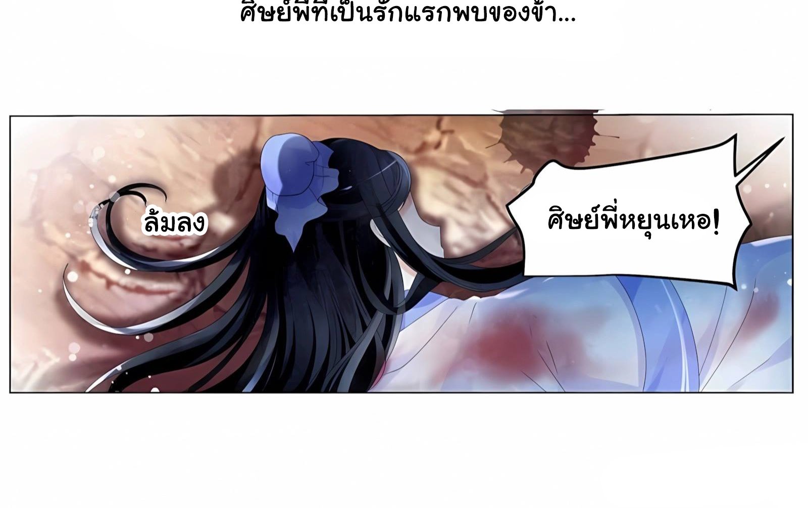 บันทึกท่วงทํานองโบราณ ตอนที่ 1 หน้า 18
