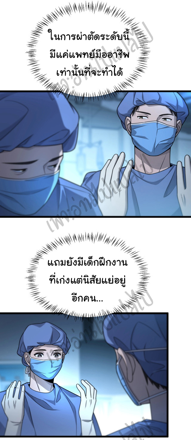 สุดยอดระบบของหมอหลิงหรัน ตอนที่ 21 หน้า 6