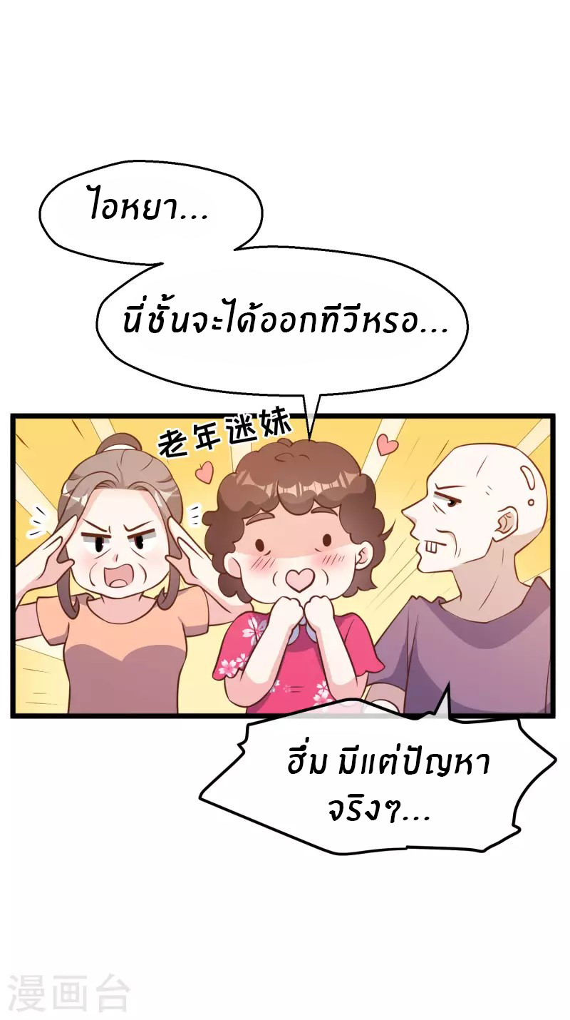 God Fisherman ตอนที่ 194 หน้า 26