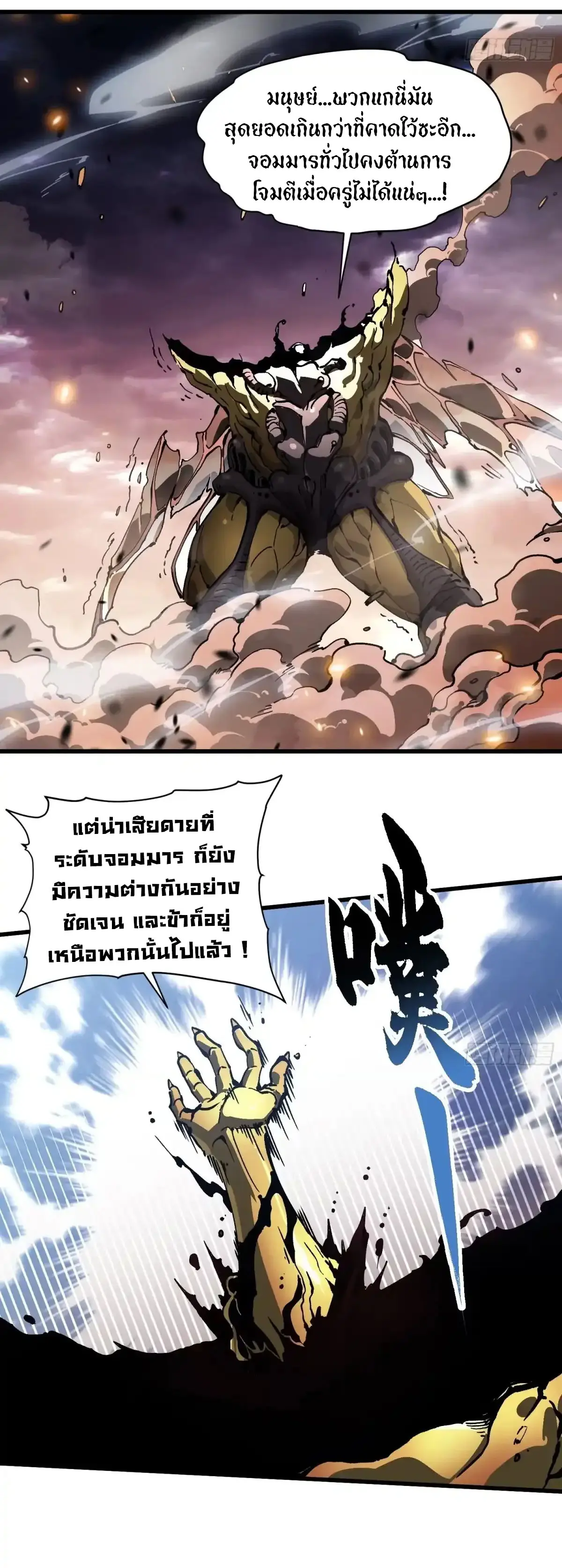( อ่านฟรี 80 ตอน ) ขอให้ข้าเป็นราชาเเห่งเหล่ามอนเตอร์ ( Martial Evolution Start by Awakening the King of Monsters ) ตอนที่ 79 หน้า 18