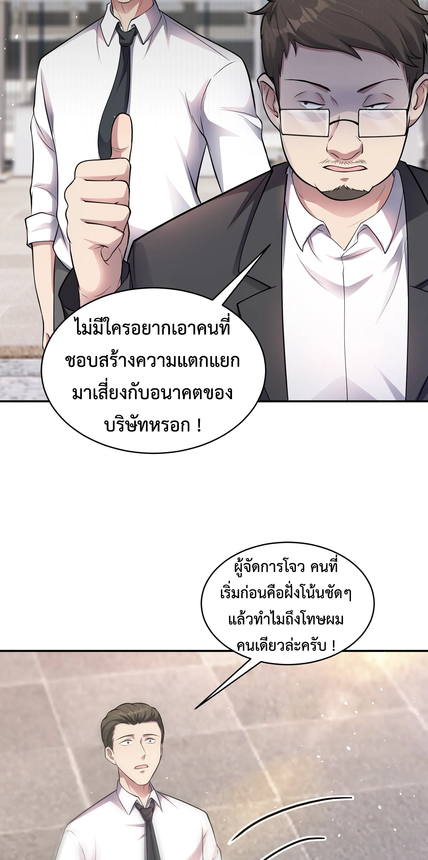 Ultimate Game (โคตรเซียนเกรียนโกงเกม) ตอนที่ 8 หน้า 34