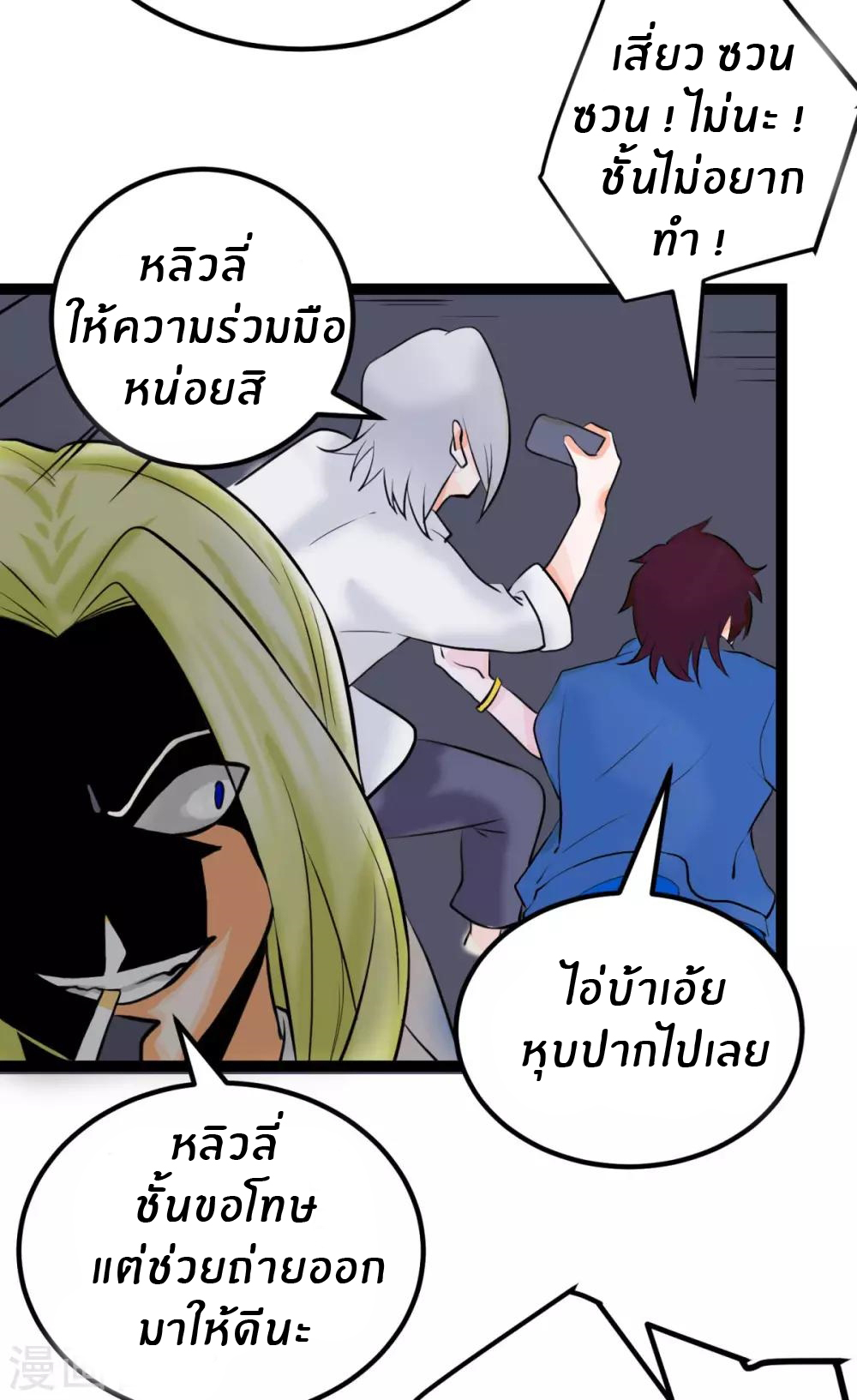 Emperor son in law (ชนต้นจีน) ตอนที่ 14 หน้า 13