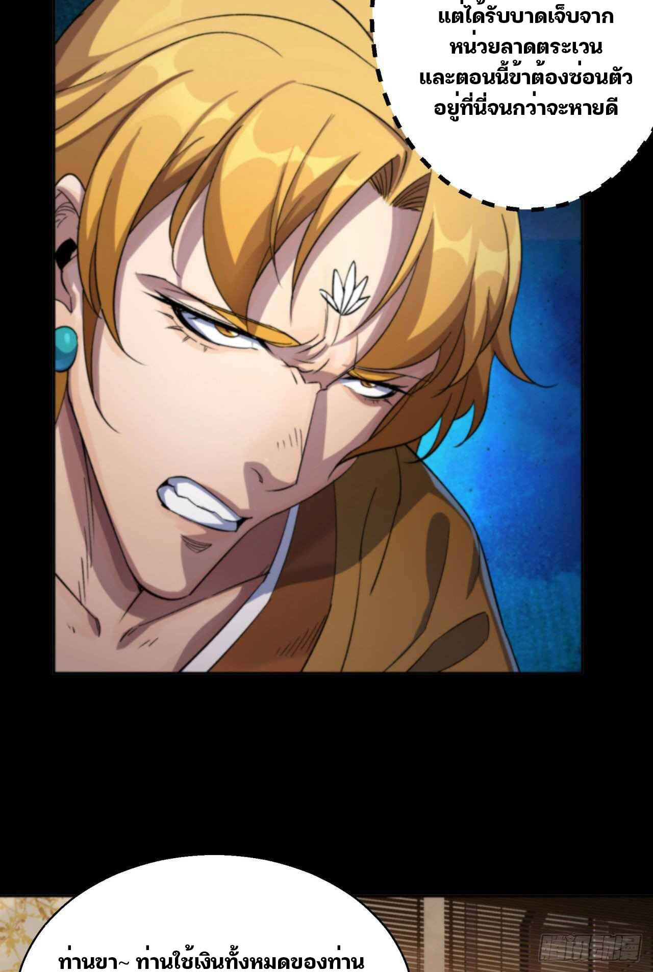 มหาปราชญ์ผู้ยิ่งใหญ่ ตอนที่ 17 หน้า 28