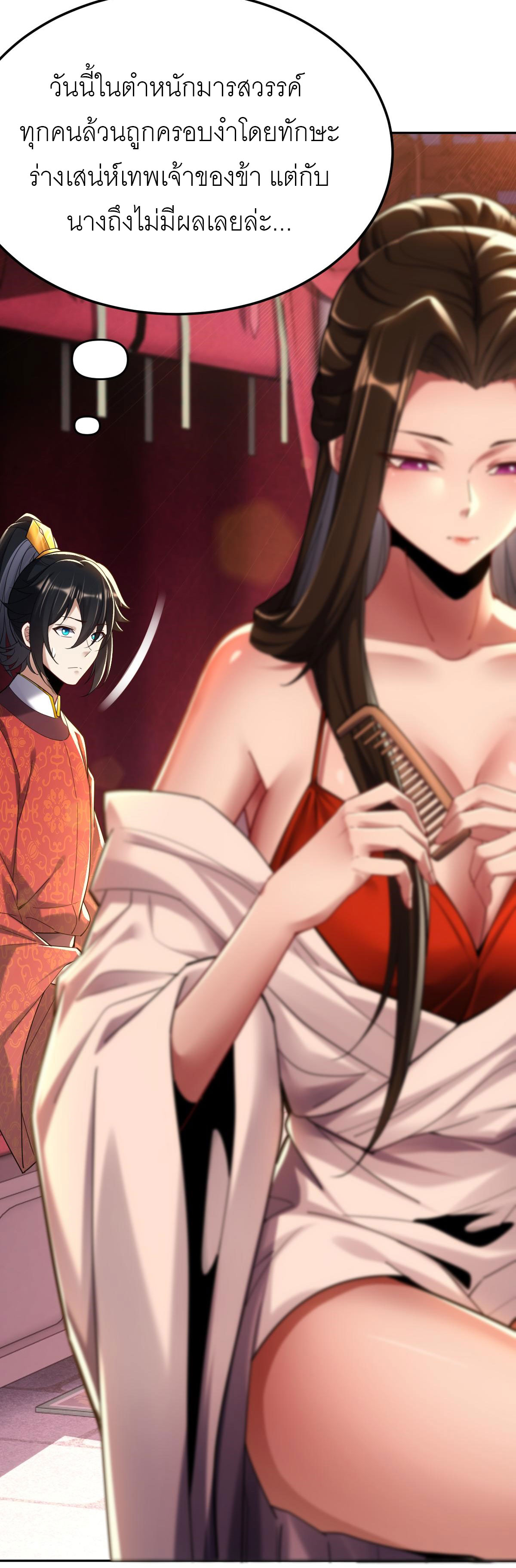 ไร้เทียมทาน จักรพรรดินีผู้เป็นภรรยาข้ายังตกตะลึง ตอนที่ 3 หน้า 56