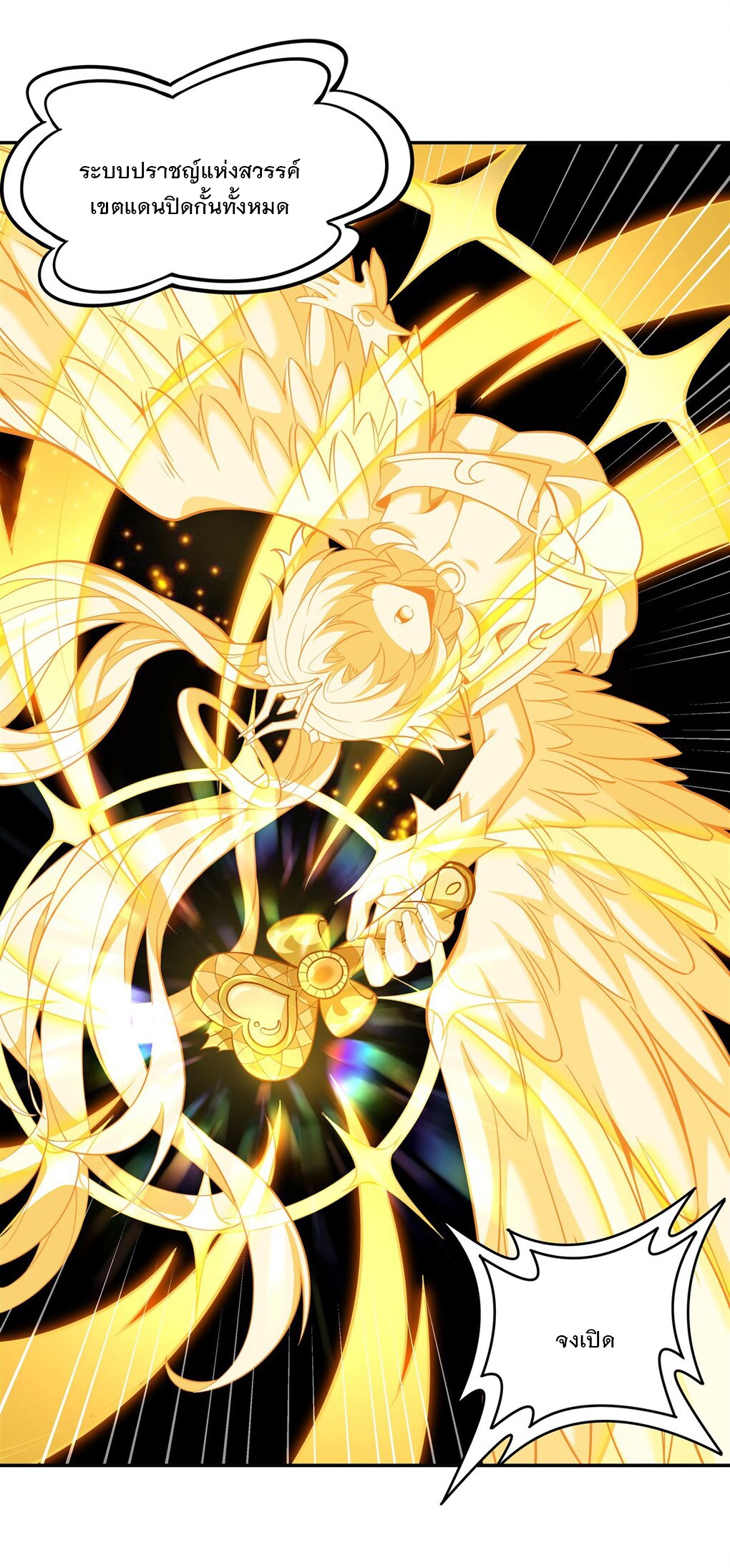 ศิษย์ของข้าล้วนมีอนาคตที่ยิ่งใหญ่ (ชนจีน) ตอนที่ 56 หน้า 23