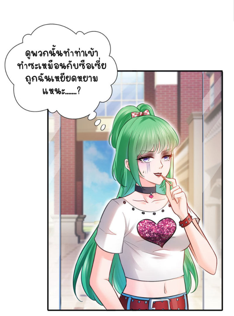 (ชนจีน)Perfect Secret Love The Bad New Wife Is a Little Sweet ตอนที่ 22 หน้า 7