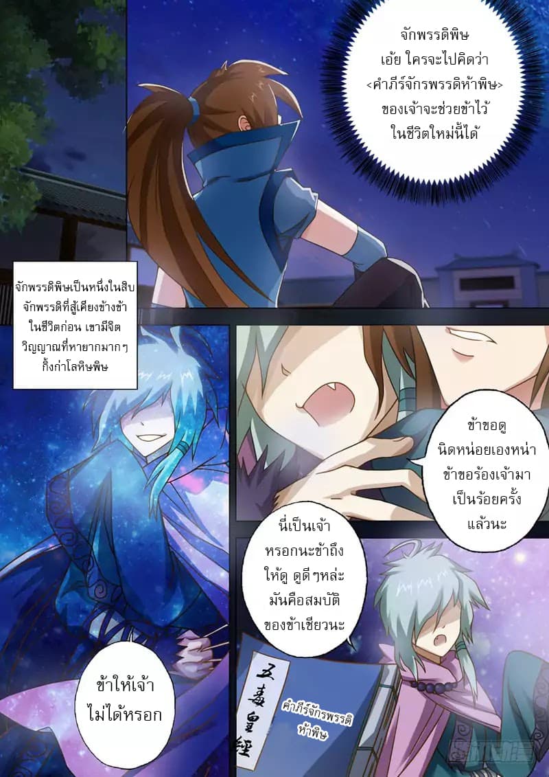 ดาบวิญญาณราชัน spirit sword sovereign ตอนที่ 33 หน้า 9