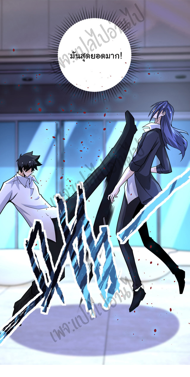 Apocalyptic Super System ตอนที่ 187 หน้า 24