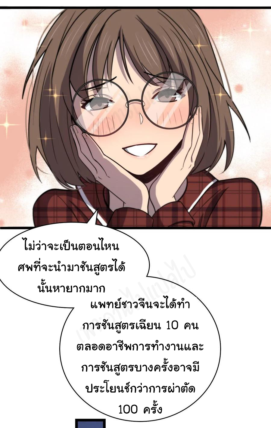 สุดยอดระบบของหมอหลิงหรัน ตอนที่ 108 หน้า 25