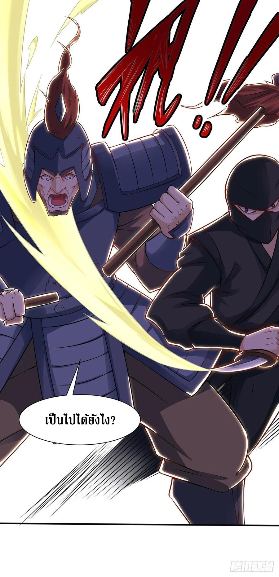 Dominate The Three Realms ตอนที่ 97 หน้า 12