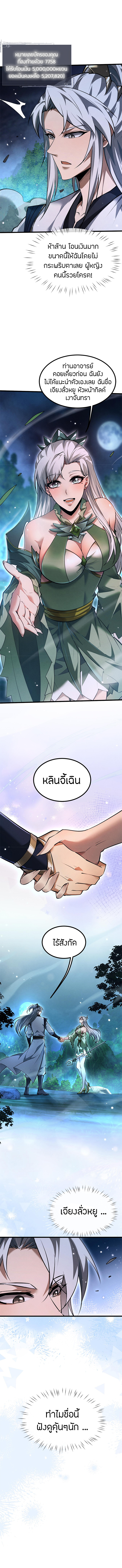 จอมดาบฟูลไทม์ ตอนที่ 10 หน้า 17
