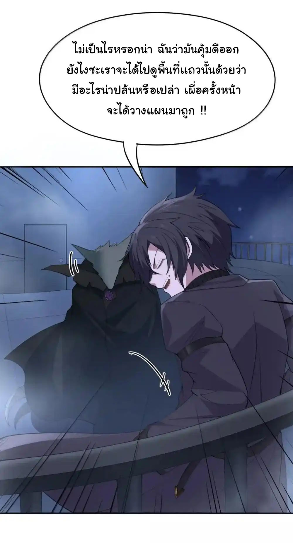 อัจฉริยะสุดชั่วร้ายสายแปรธาตุ ตอนที่ 19 หน้า 38