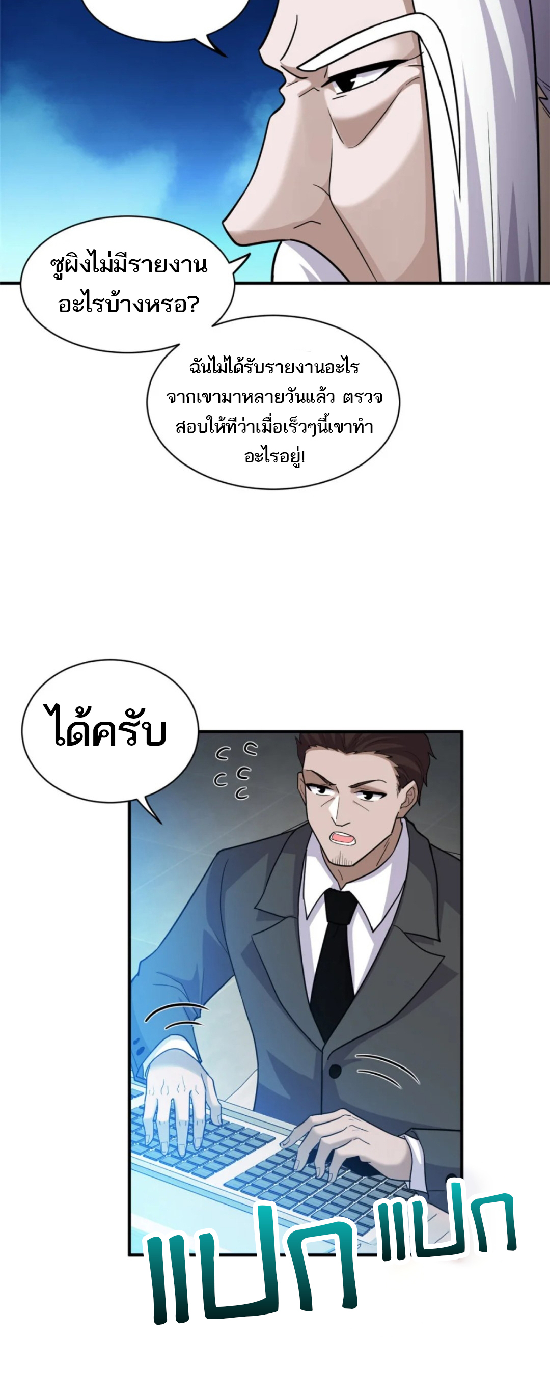 โคตรเทพร้านสัตว์อสูร ตอนที่ 143 หน้า 22