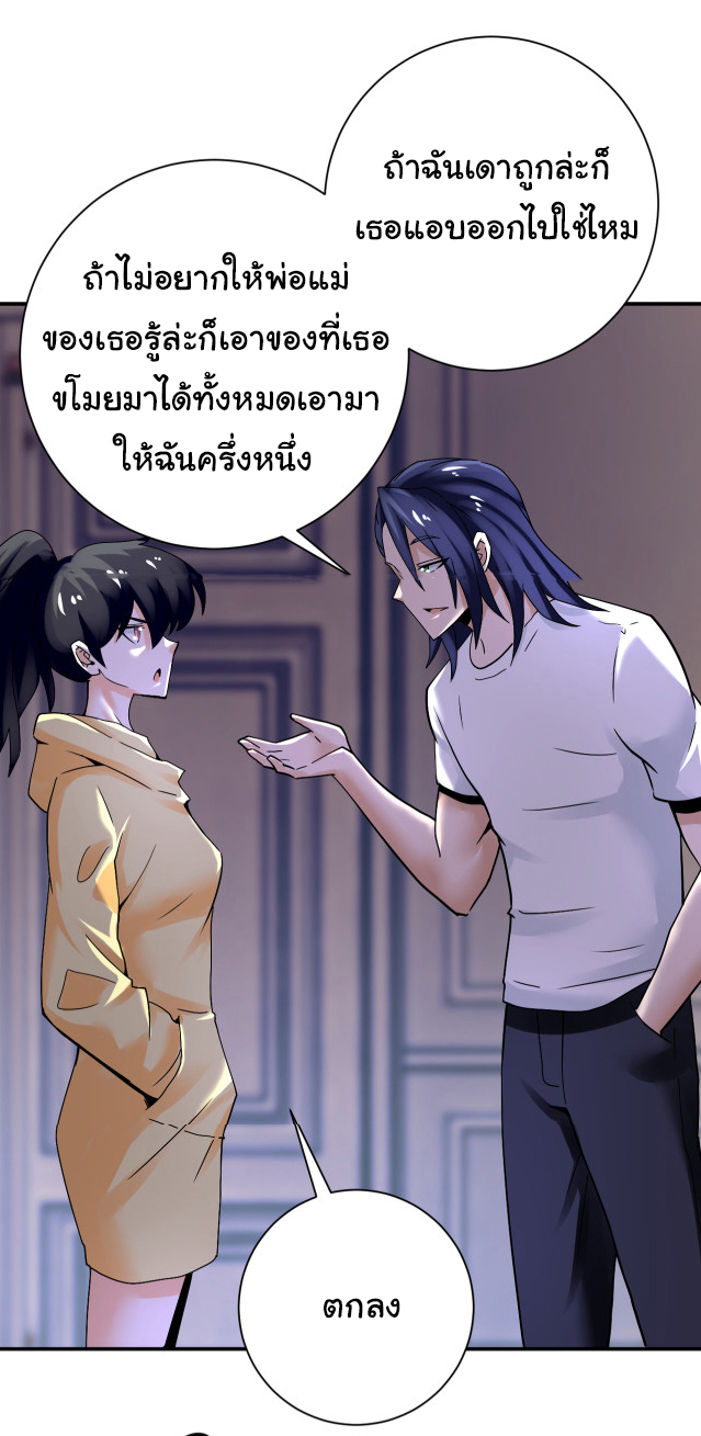 Apocalyptic Super System ตอนที่ 389 หน้า 23