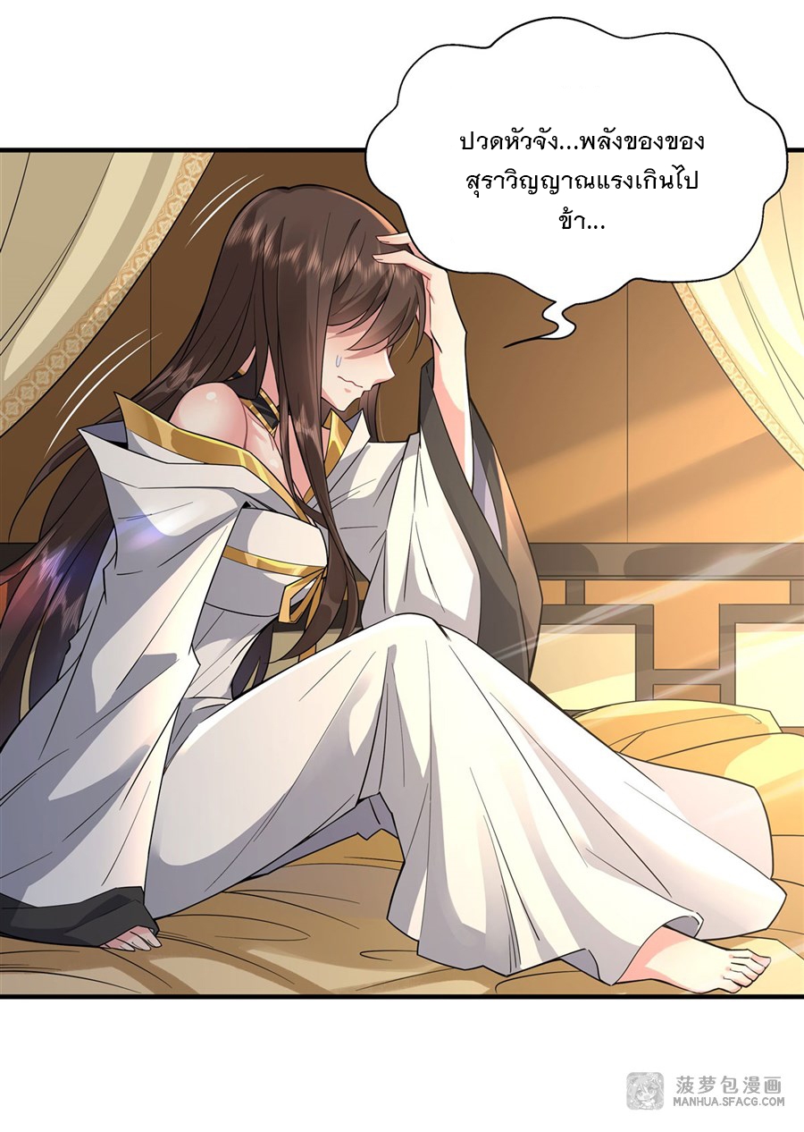 ศิษย์ของข้าล้วนมีอนาคตที่ยิ่งใหญ่ (ชนจีน) ตอนที่ 30 หน้า 17