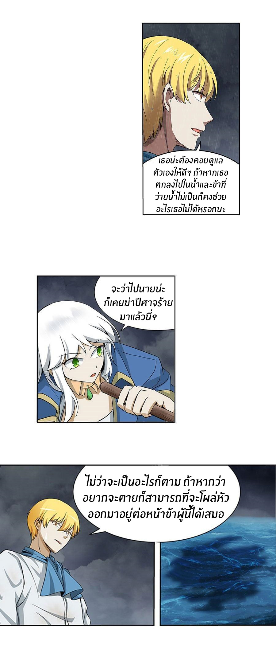 Unemployed Demon King ตอนที่ 4 หน้า 16