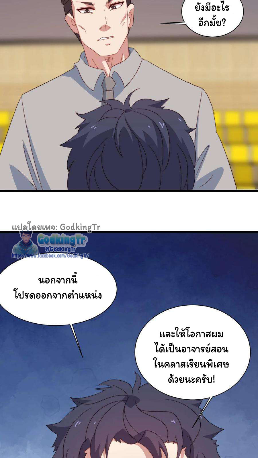 เป็นแค่สไลม์ธรรมดา จะตบมังกรไม่ได้หรือไง? ตอนที่ 86 หน้า 3