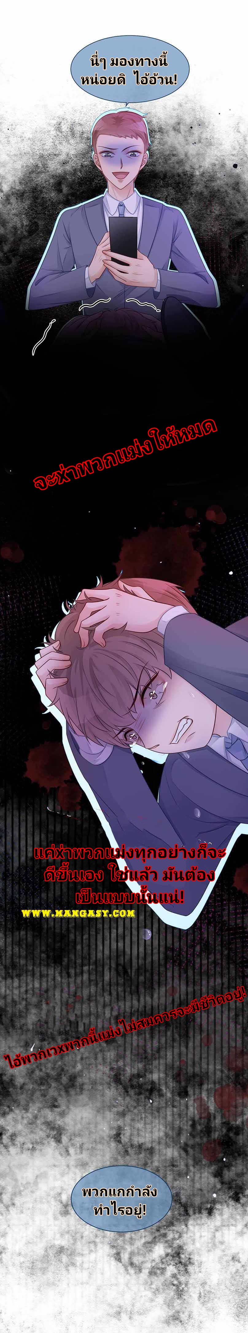 My Brothers Dote On Me ตอนที่ 13 หน้า 13