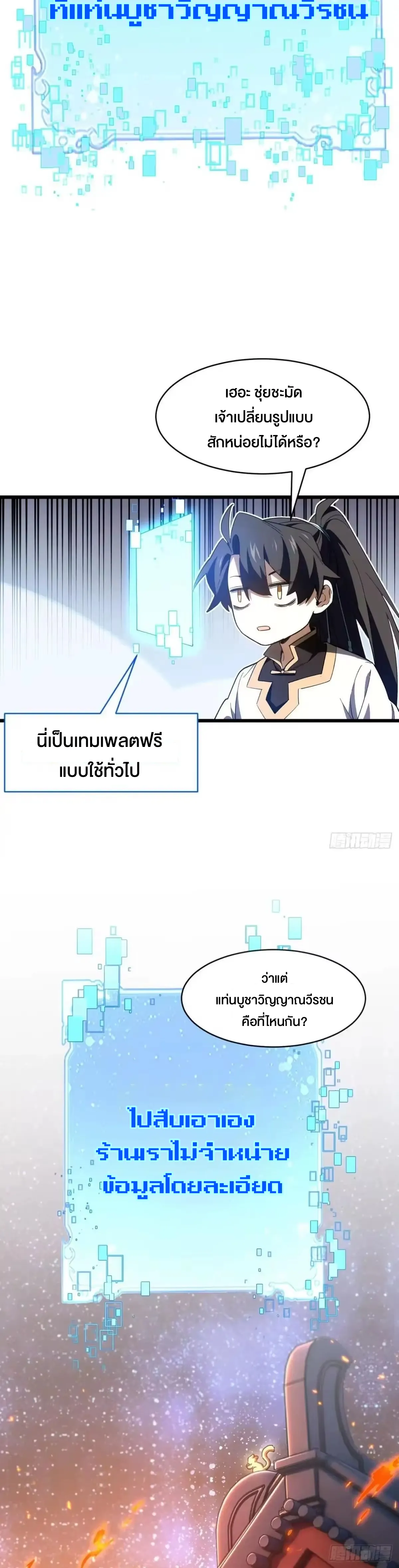 กำเนิดร่างเทวะบรรพกาล ตอนที่ 156 หน้า 37