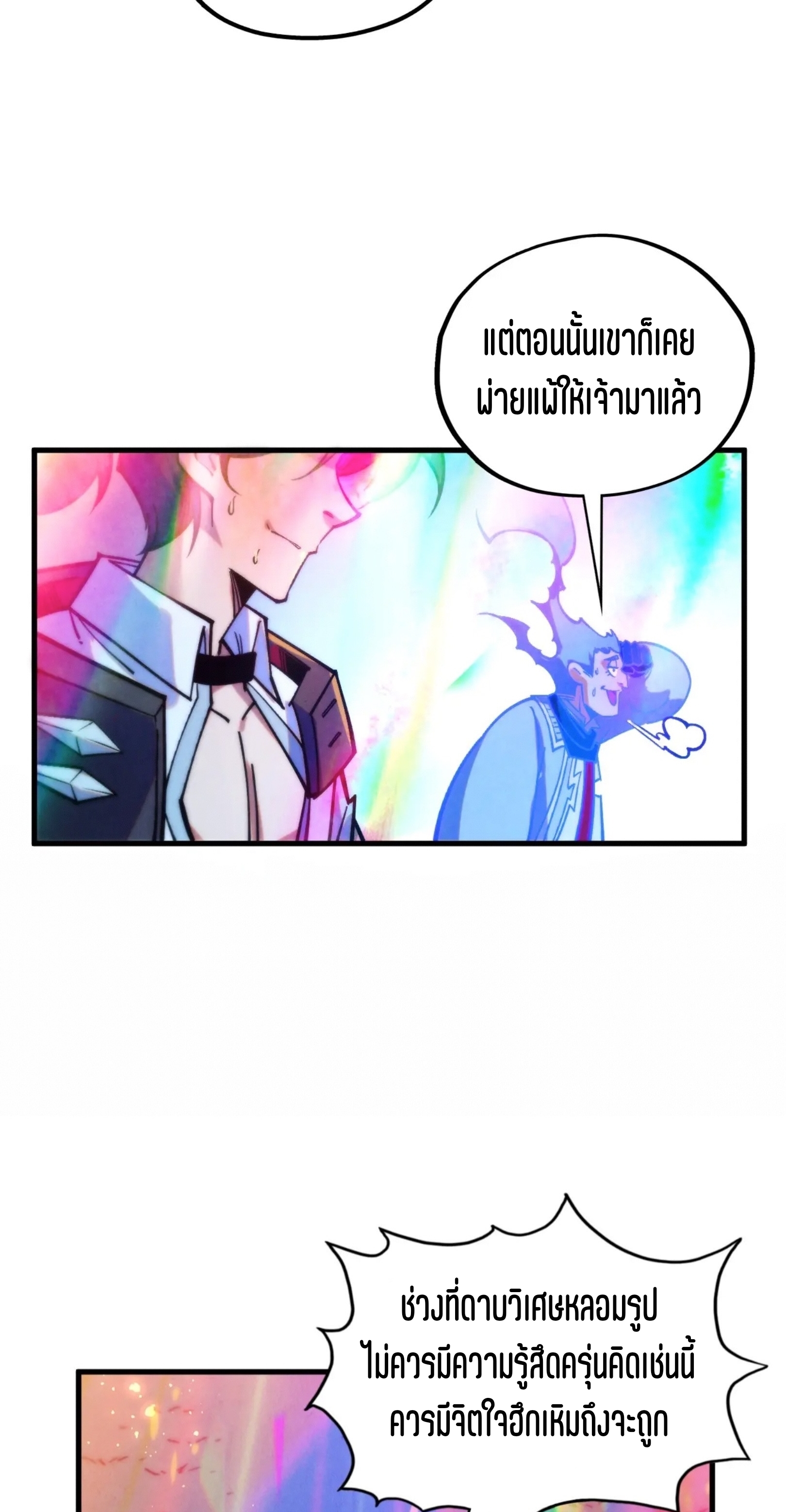 มหาเทพนิรันดร์กาล ตอนที่ 321 หน้า 59