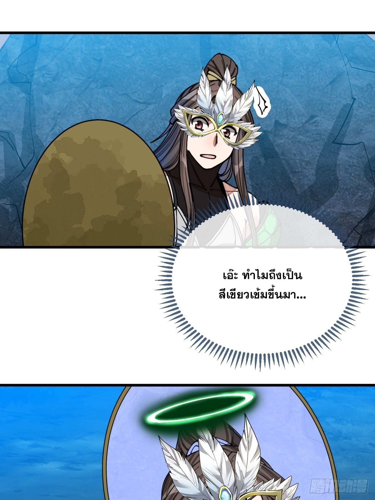บุรุษที่มีโชค คงไม่ใช่ข้าแล้วแหละ ตอนที่ 105 หน้า 21
