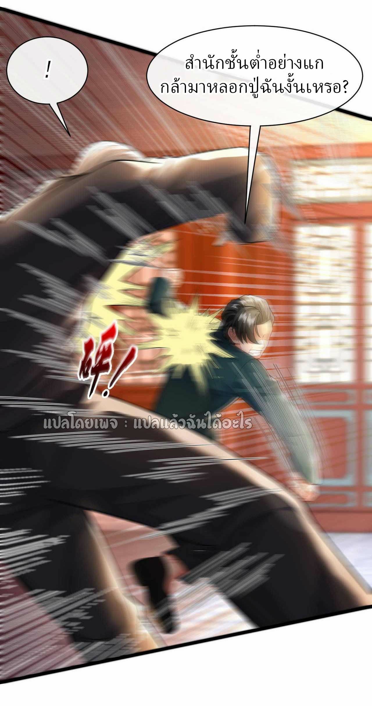 สุดยอดลูกเขยฟ้าประทาน ตอนที่ 53 หน้า 5
