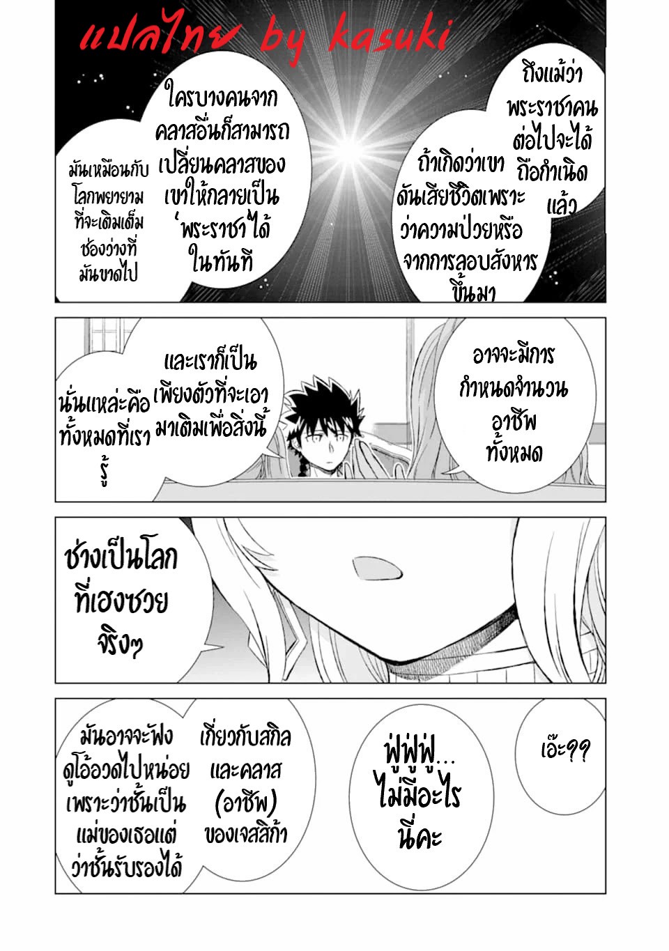 Isekai de Tadahitori no Mamono Tsukai ตอนที่ 19 หน้า 35