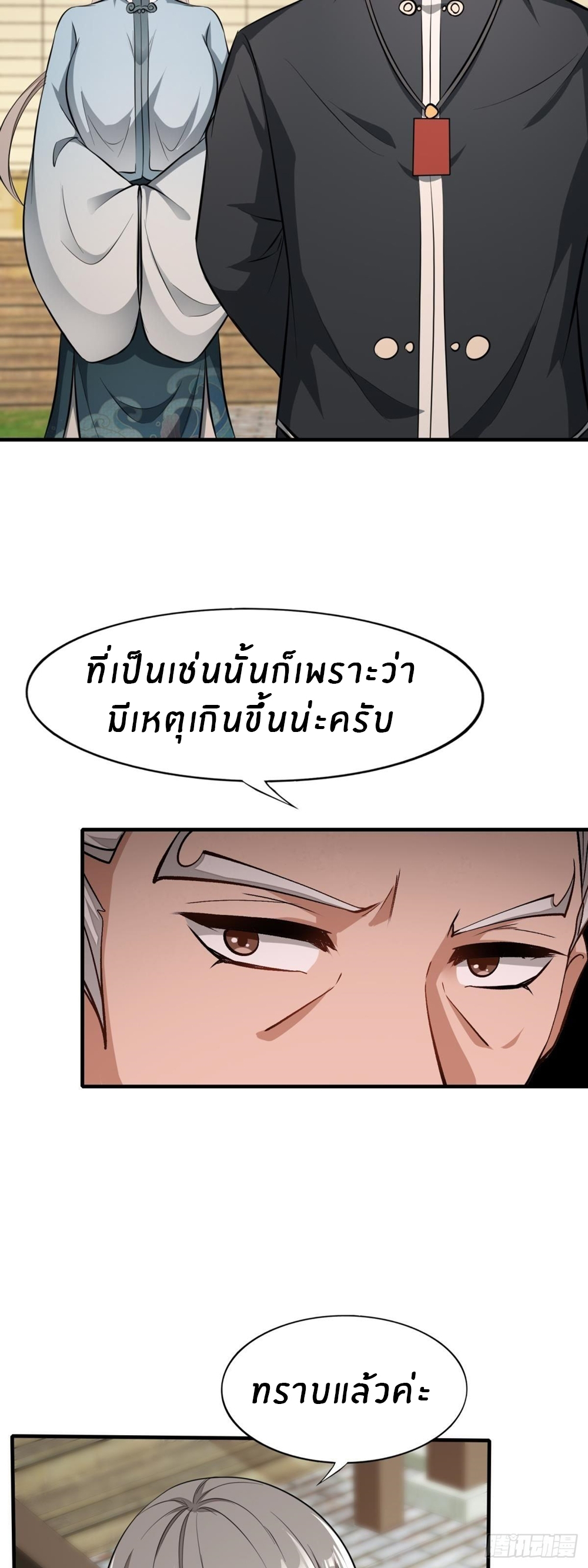ขอล่ะอย่าเป็นที่ 1 เลย ตอนที่ 16 หน้า 11