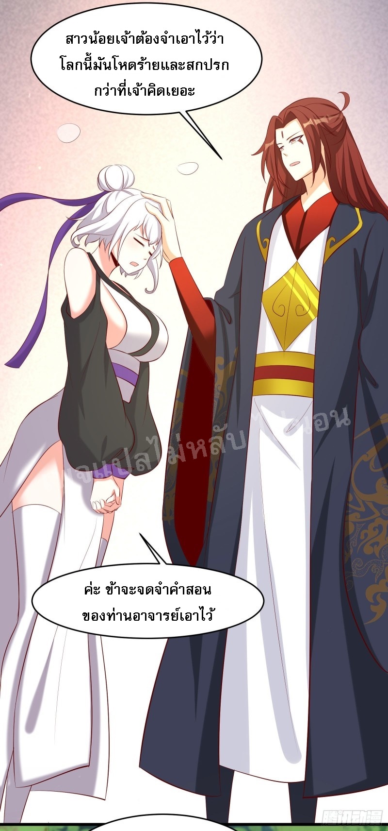 ฮาเร็มของข้ามีแต่ลูกศิษย์หญิงทั้งนั้น ตอนที่ 19 หน้า 14