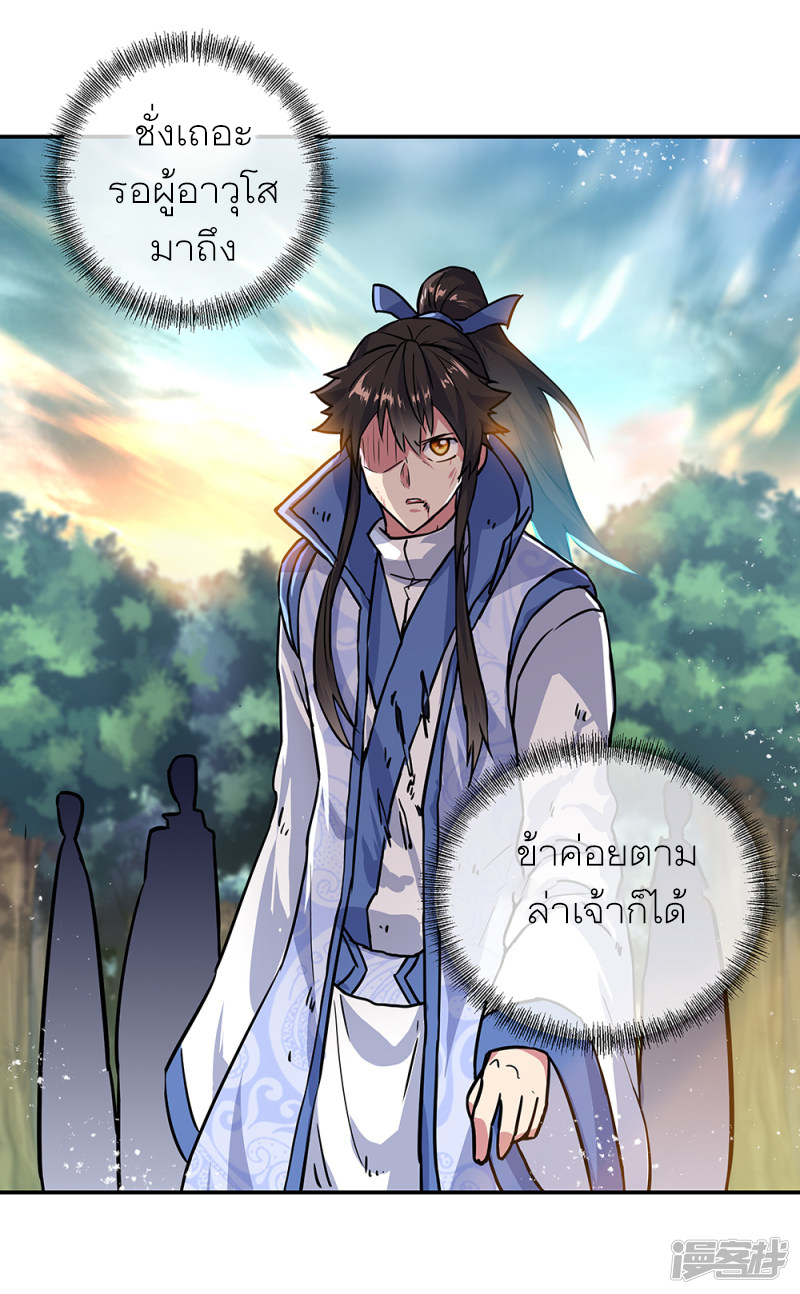 peerless battle spirit ตอนที่ 288 หน้า 2