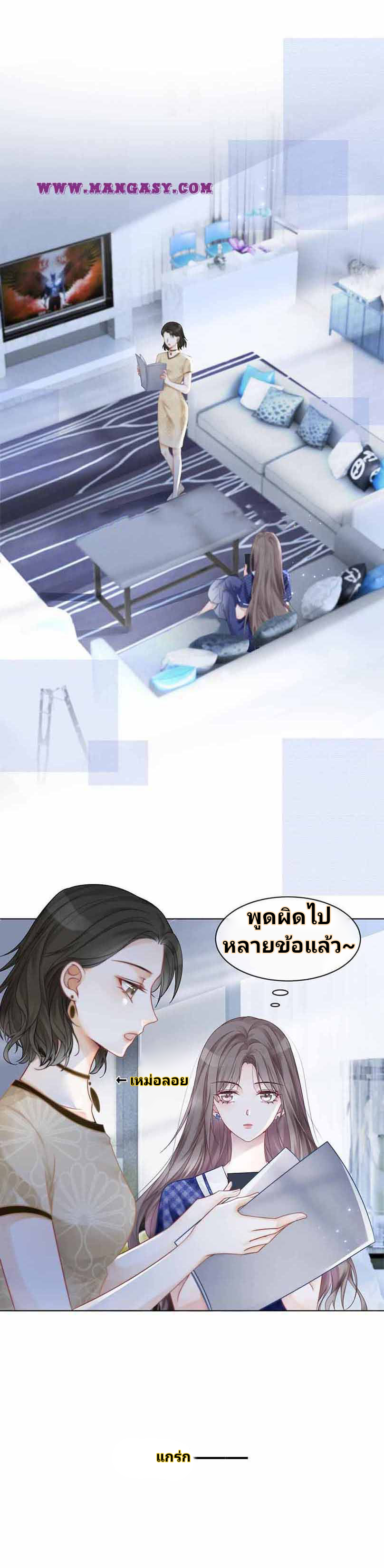 My Brothers Dote On Me ตอนที่ 24 หน้า 4