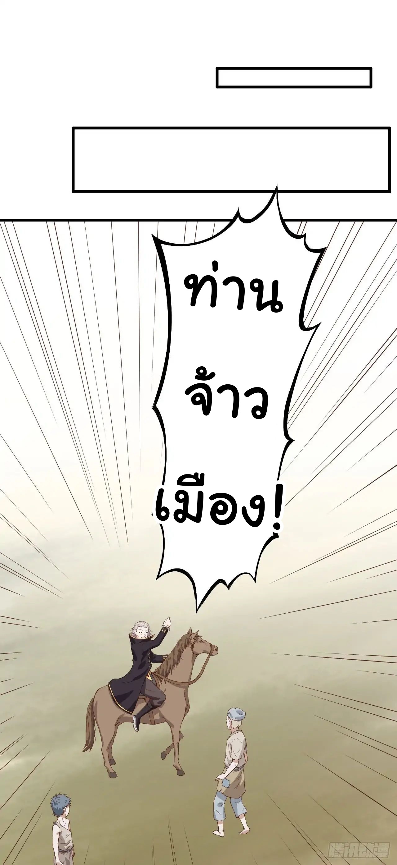 Starting From Today i work as City Lord ตอนที่ 2 หน้า 49