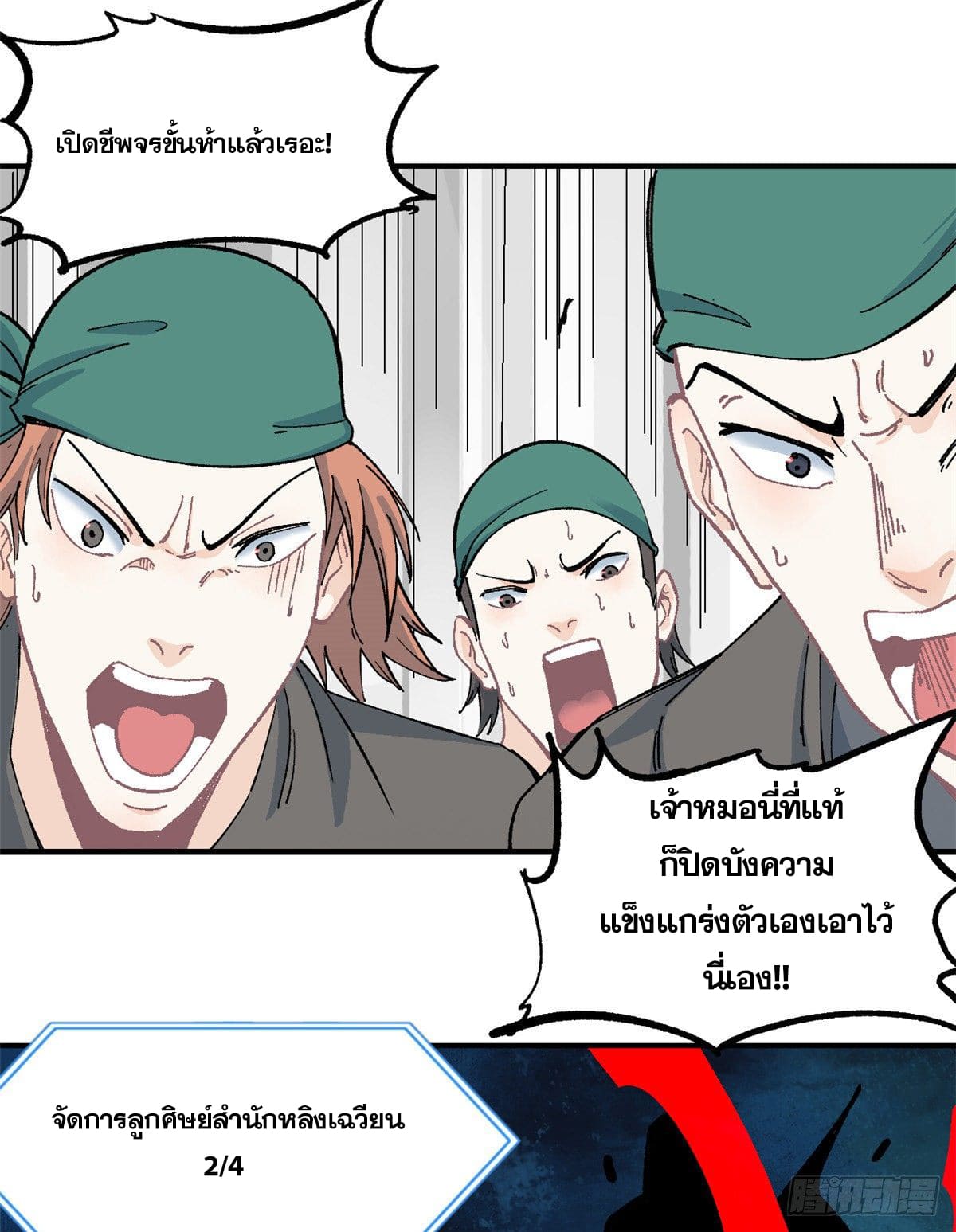 นิกายที่แข็งแกร่งที่สุด (ทันจีน) ตอนที่ 4 หน้า 21